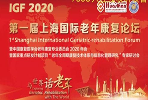 Den første Shanghai International Geriatritri rehabilitation Forum av IGF 202...