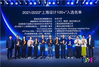 SiYi Intelligence vant 2021-2022 Shanghai Design 100 pluss pris for myk robot...